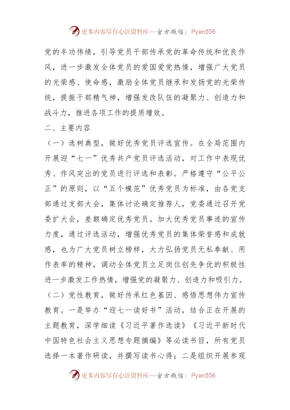 2023年X党委（组）七一活动方案.docx_第2页