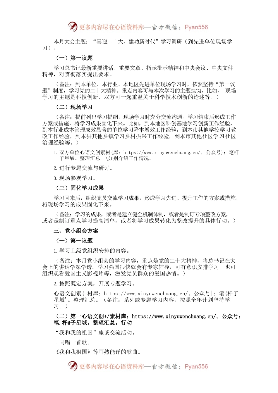 10月份“三会一课”内容参考.docx_第2页