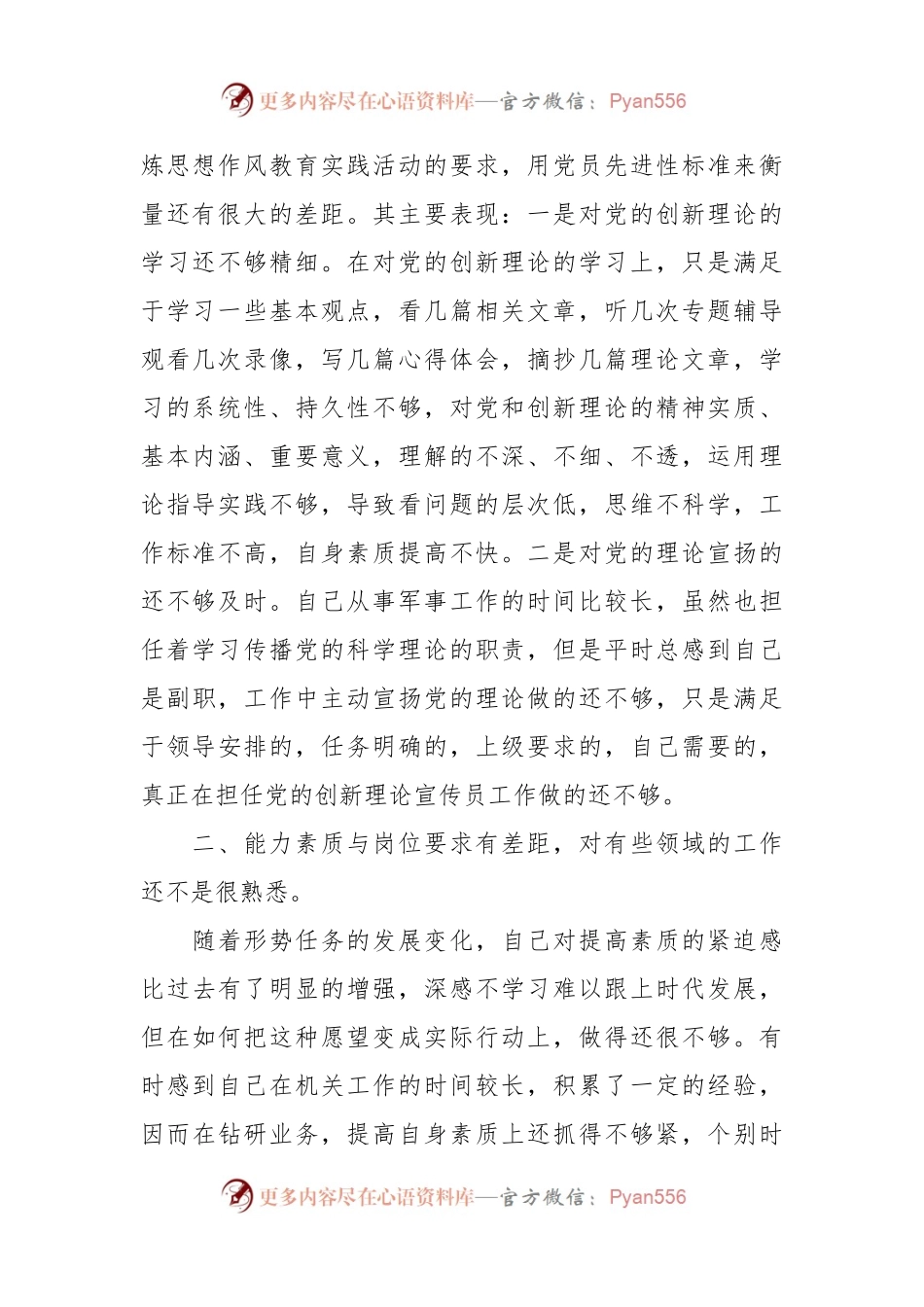(5篇)关于政治素质自我鉴定材料范文.docx_第2页