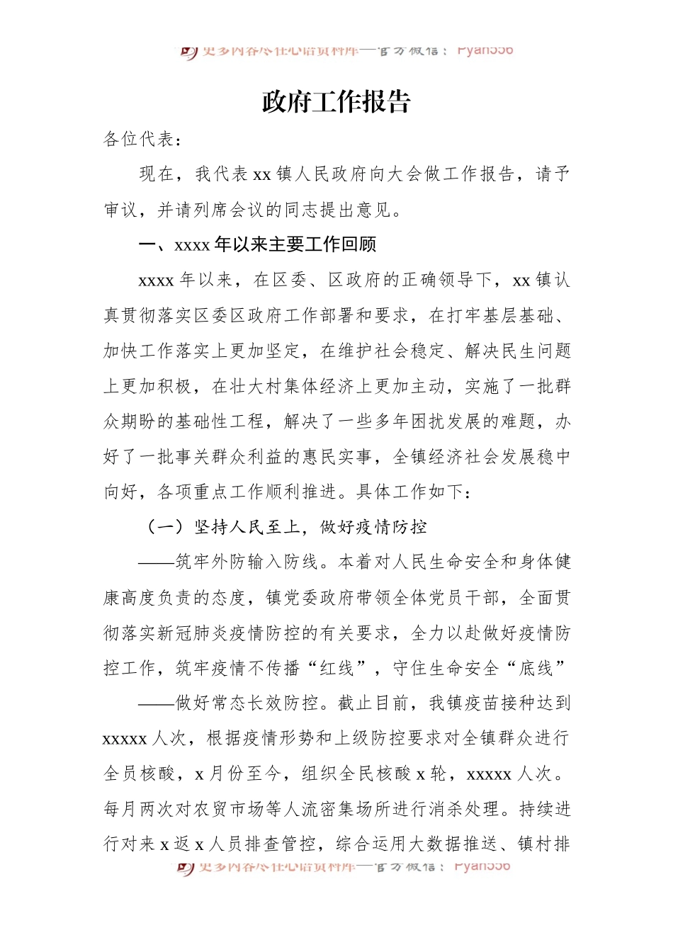 (9篇)镇政府2022年工作报告汇编.docx_第2页