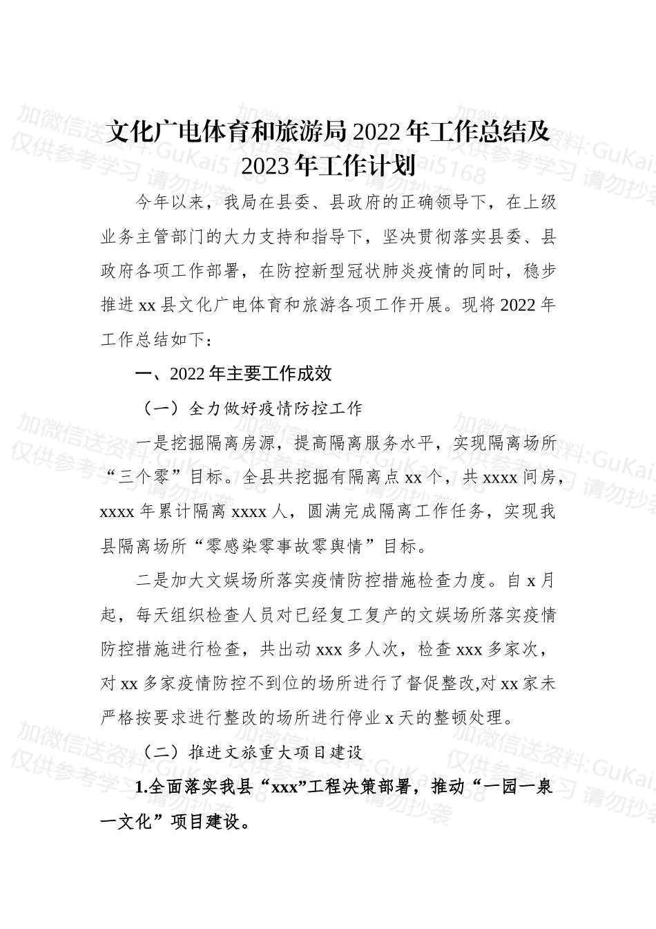(4篇)文广旅体局2022年工作总结及2023年工作计划汇编.docx_第2页