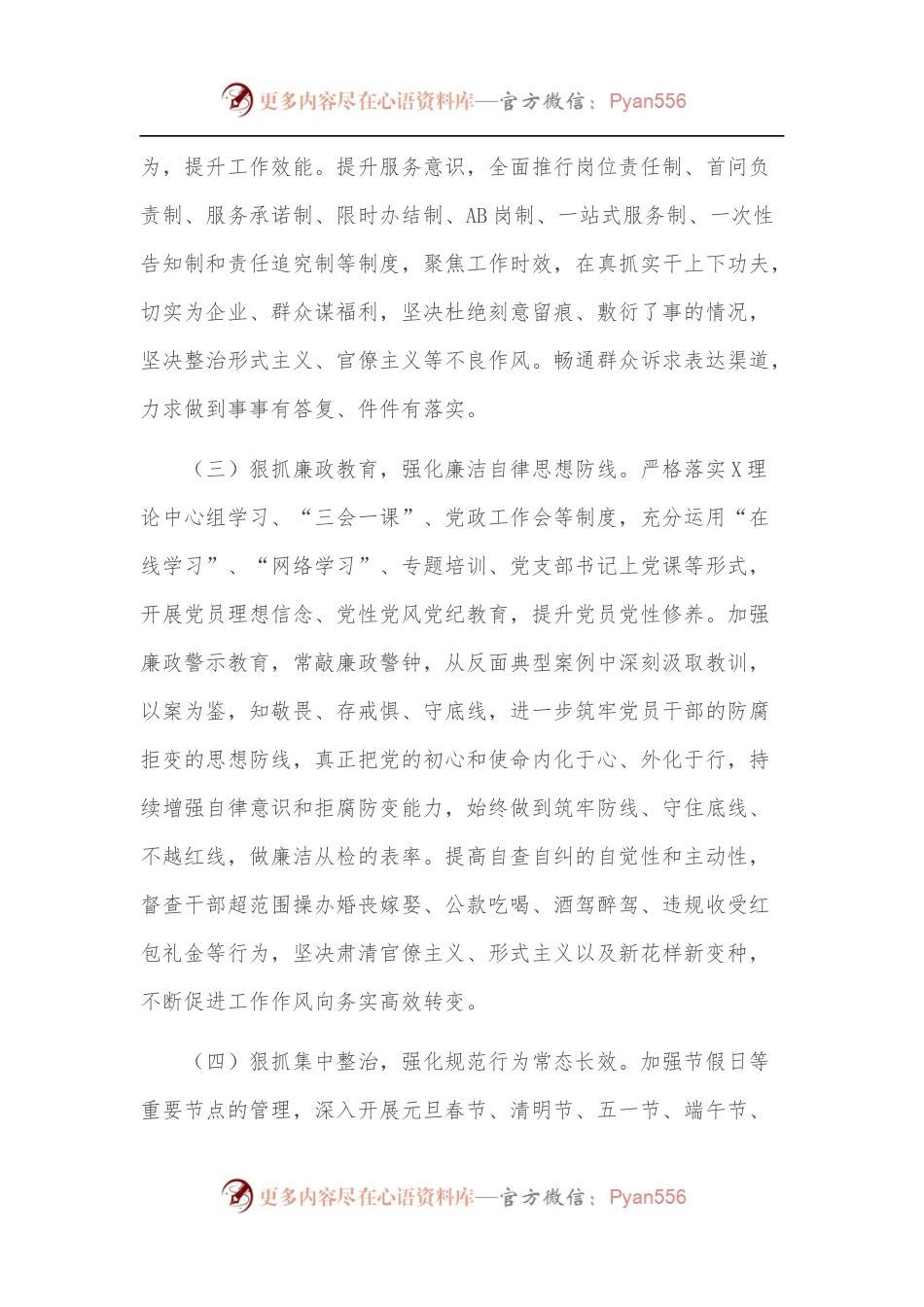 2022年上半年X局党风廉政建设工作总结[通用].docx_第2页