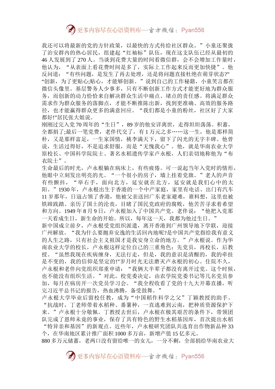 2020年内蒙古公务员申论考试真题及答案-乡镇.docx_第2页