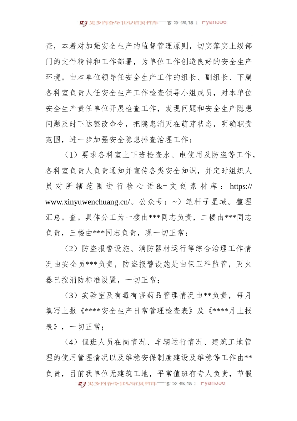 2022年关于开展安全生产和维稳的情况汇报.docx_第2页
