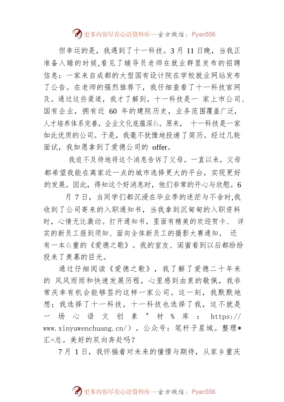 2022届新员工入职典礼新员工代表发言稿.docx_第2页
