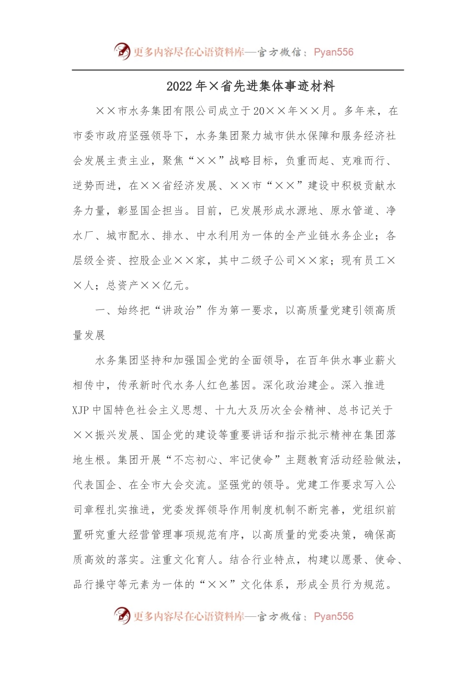 2022年×省先进集体事迹材料.docx_第1页