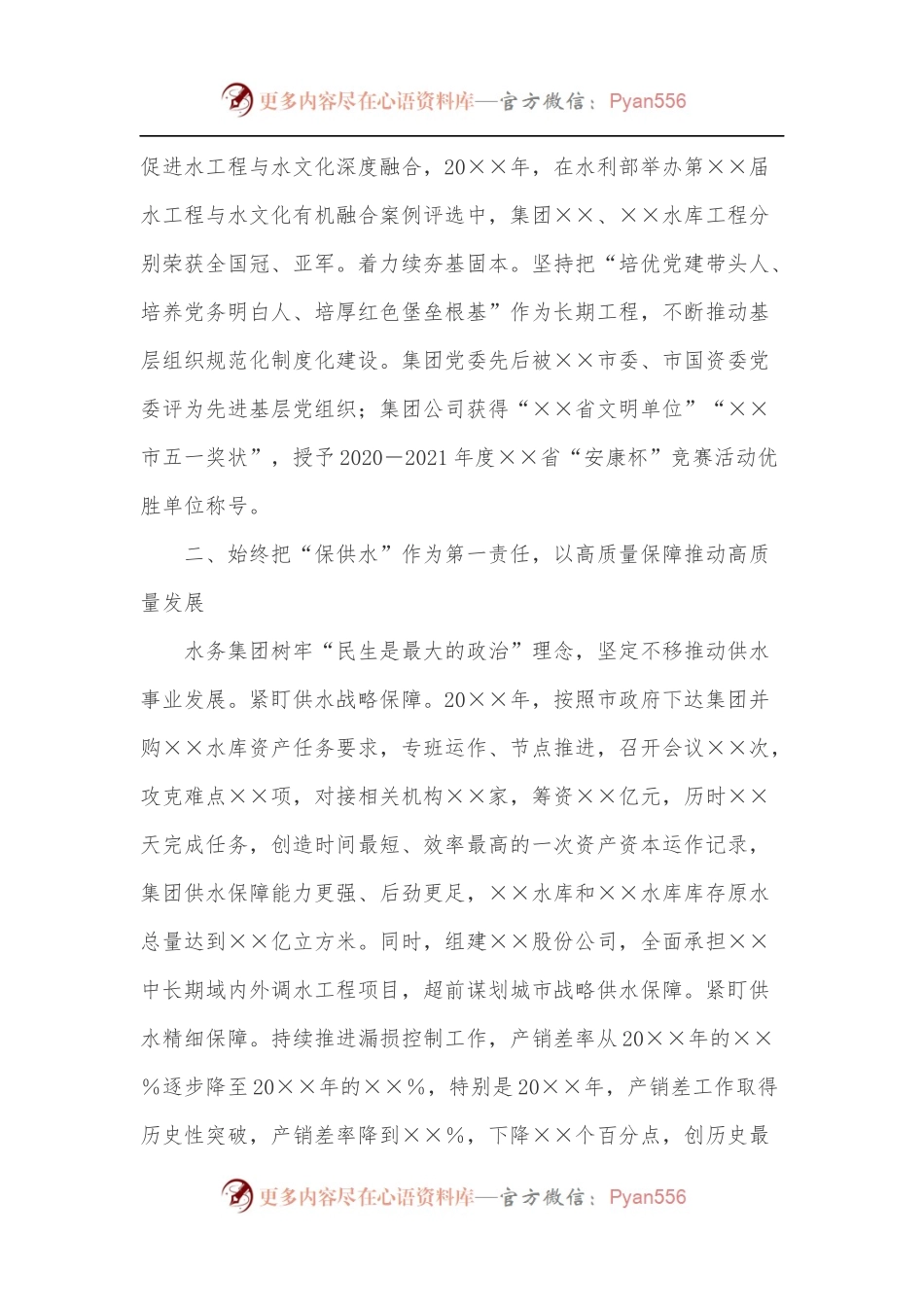 2022年×省先进集体事迹材料.docx_第2页