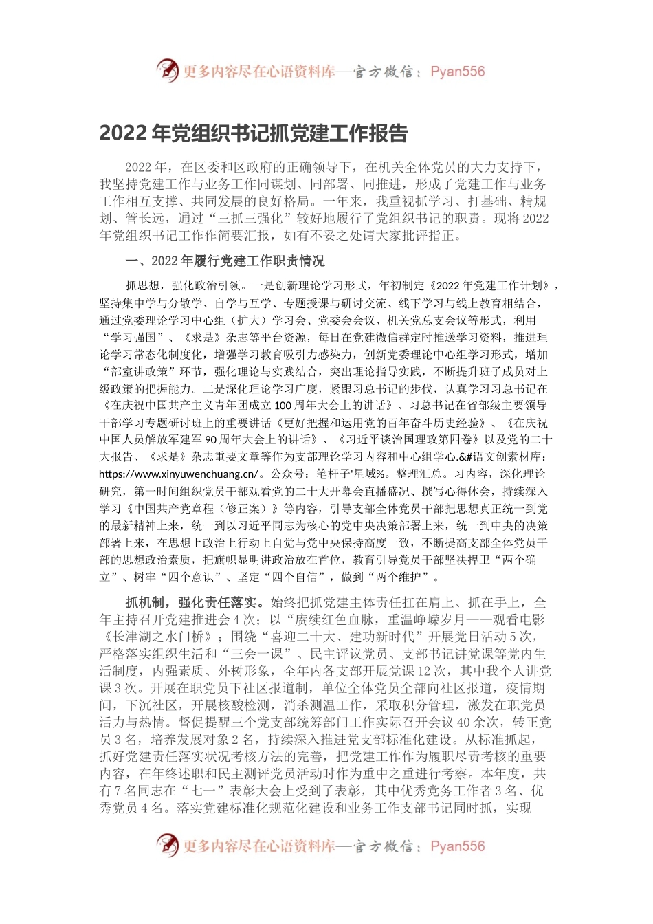 2022年党组织书记抓党建工作报告.docx_第1页