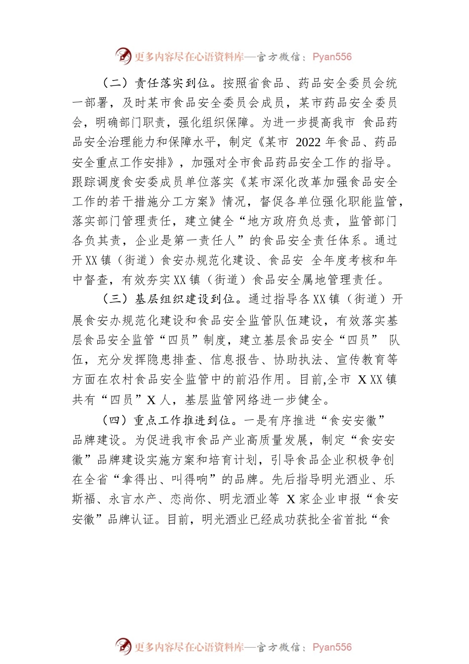 2022年食品药品工作总结及2023年工作计划.docx_第2页