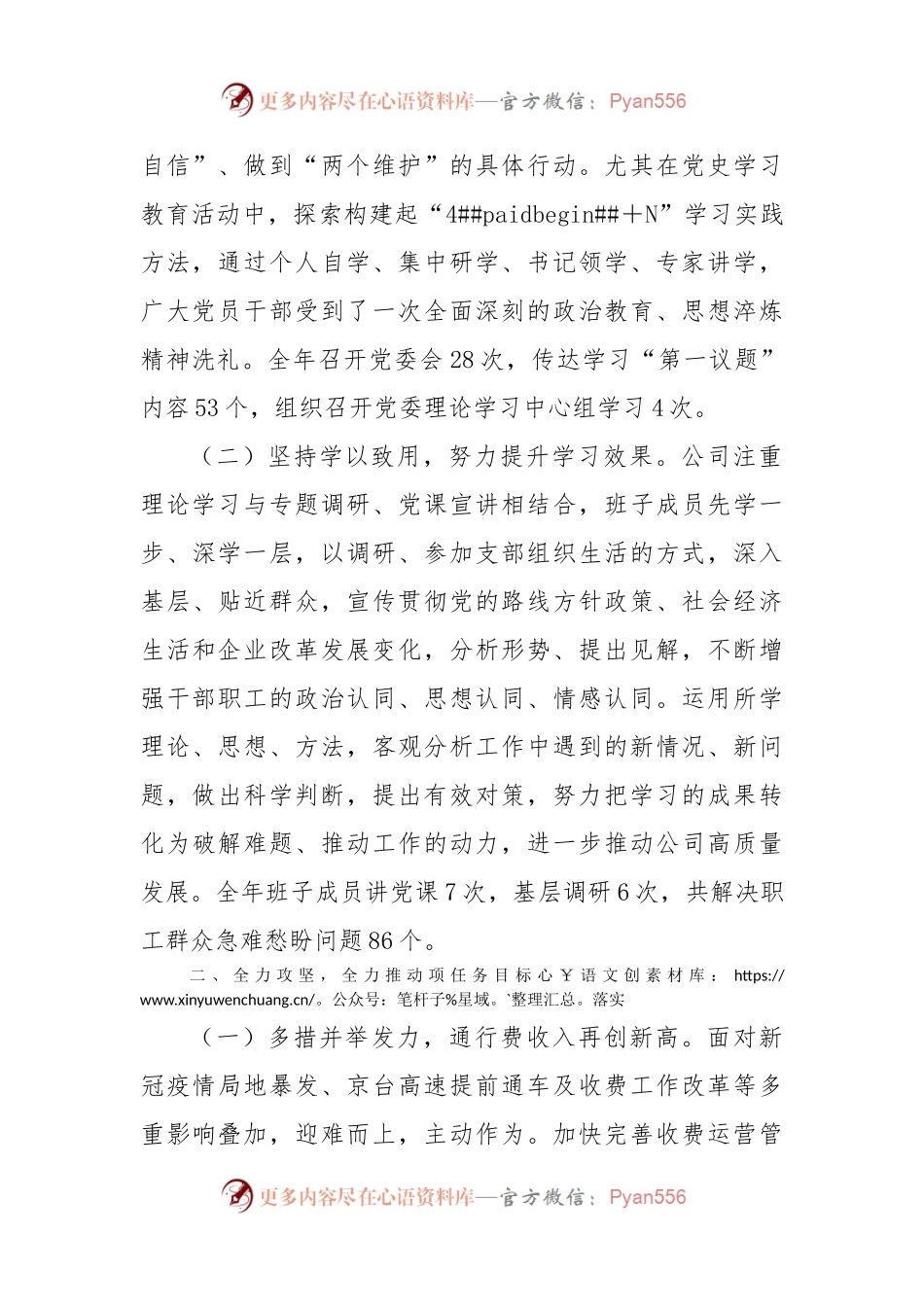 2022年度国企领导班子述学述职述廉述法报告（二）.docx_第2页