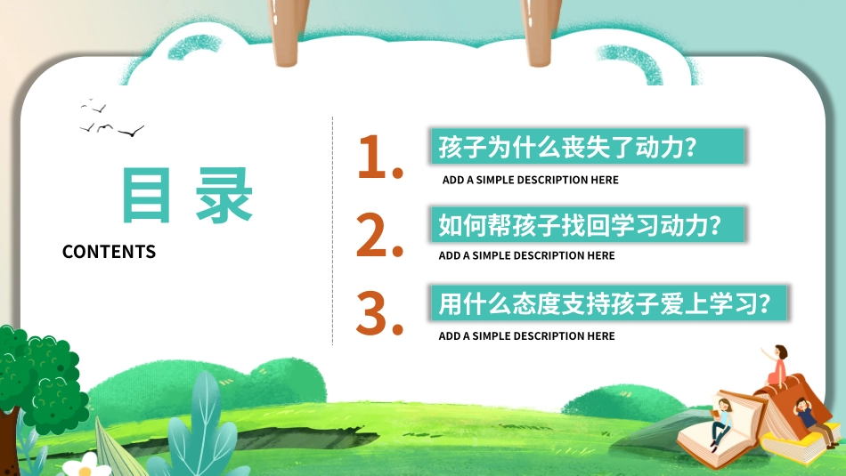 帮助孩子学习主题班会PPT.pptx_第2页