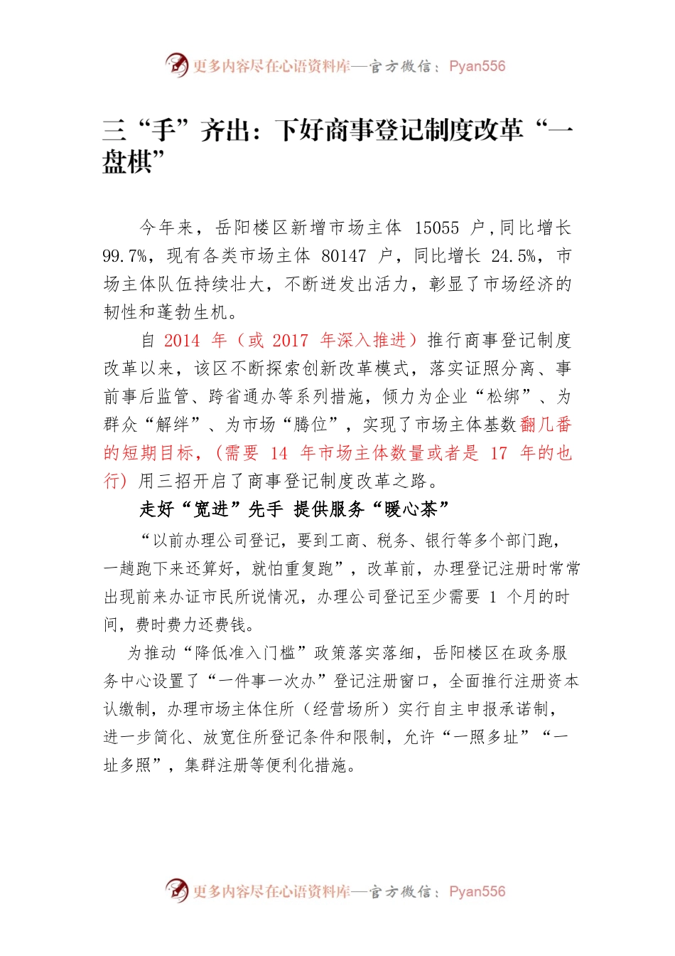 20221108 三“手”齐出：下好商事登记制度改革“一盘棋”.docx_第1页