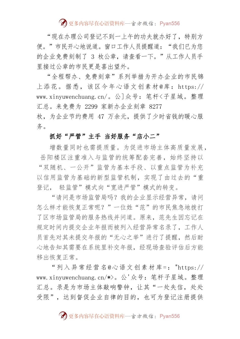 20221108 三“手”齐出：下好商事登记制度改革“一盘棋”.docx_第2页