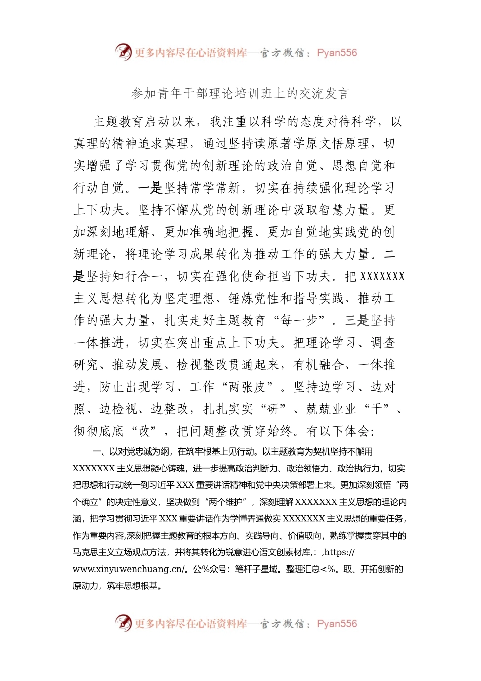 2023年参加青年干部理论培训班上的交流发言.docx_第1页