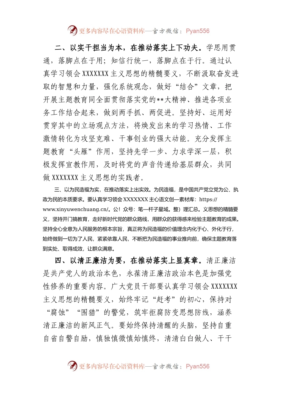 2023年参加青年干部理论培训班上的交流发言.docx_第2页