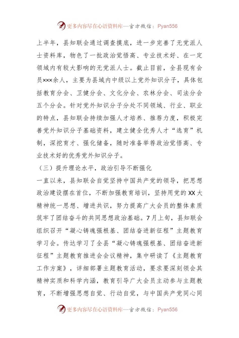 2023年全县关于统战工作会上的汇报材料.docx_第2页
