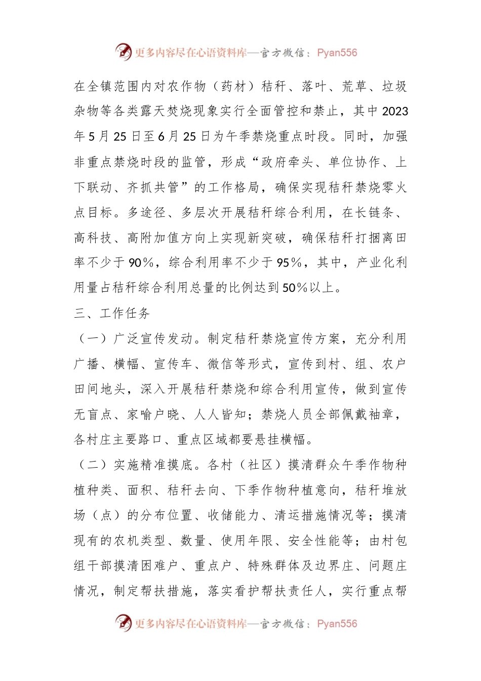 2023年XX镇午季秸秆禁烧和综合利用工作实施方案.docx_第2页