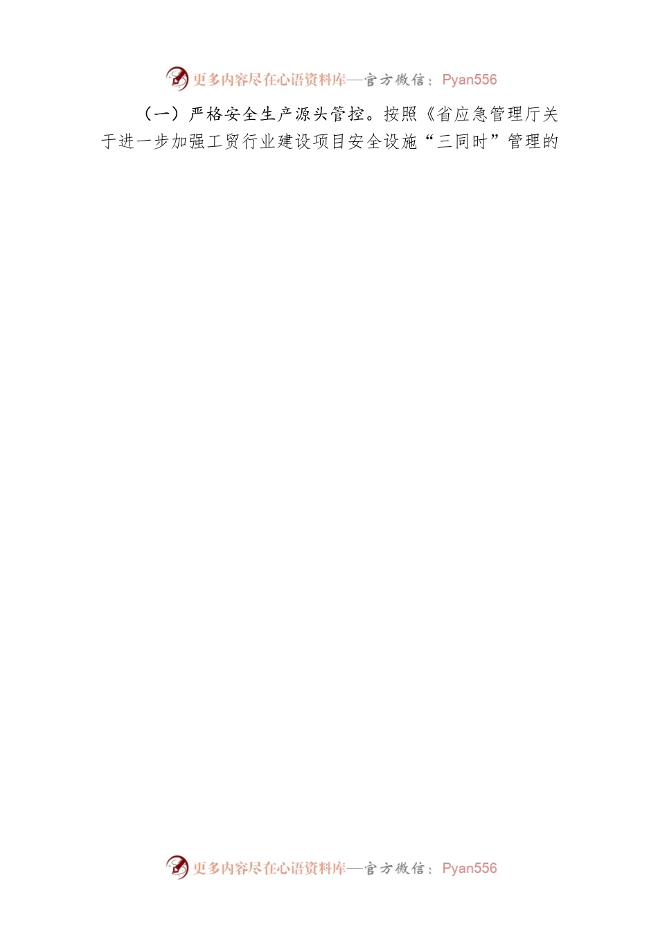 2023年全市工贸行业安全生产工作要点（20230320）.docx_第2页