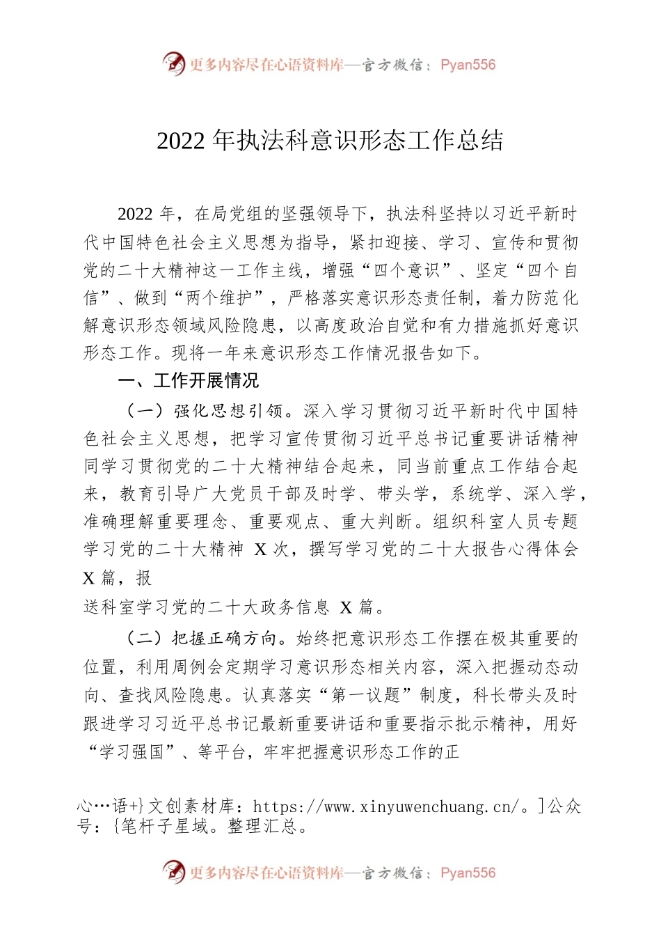 2022年市场监管执法科意识形态工作总结.docx_第1页