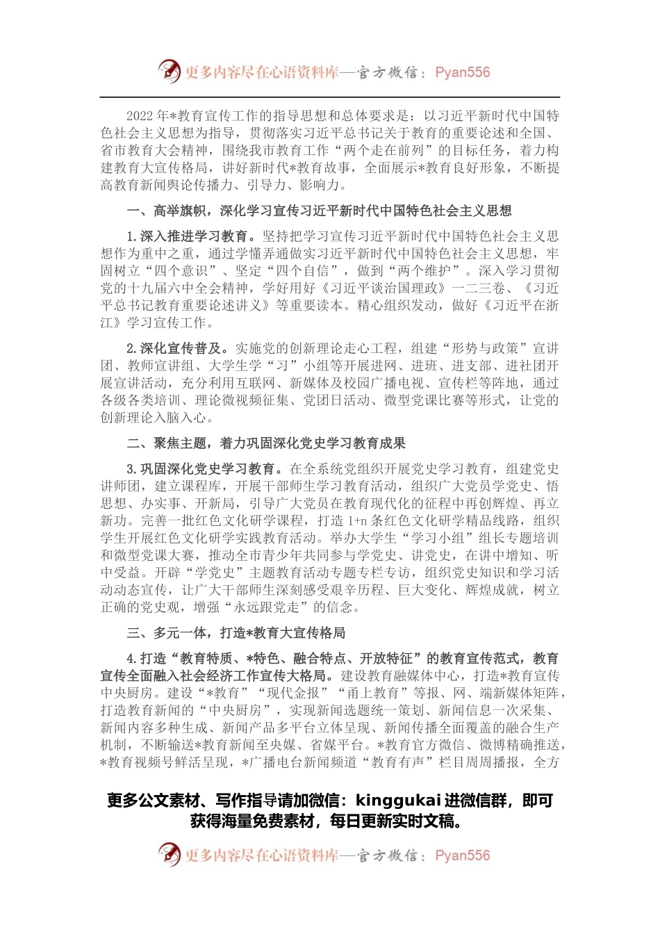 2022年市教育宣传工作要点.docx_第1页
