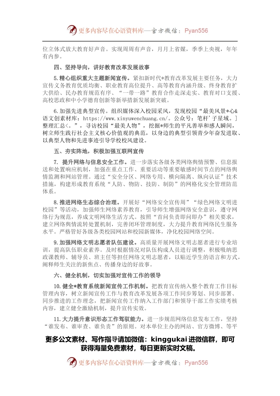 2022年市教育宣传工作要点.docx_第2页