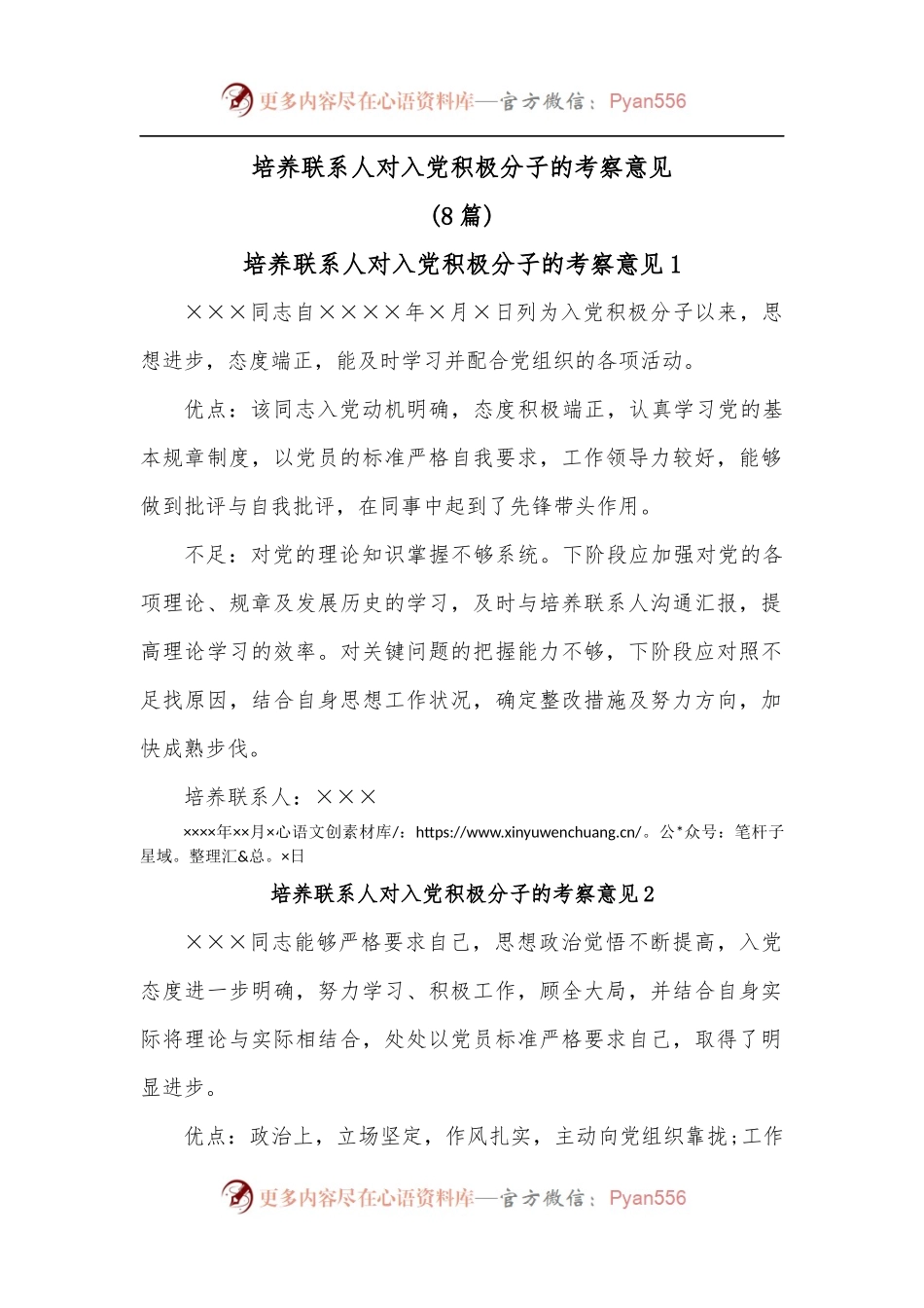 (8篇)培养联系人对入党积极分子的考察意见.docx_第1页
