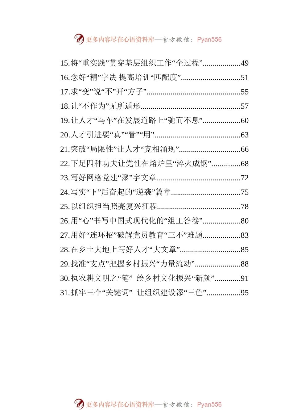 2023年9-10月组织工作学习心得系列评汇编（31篇）.docx_第2页