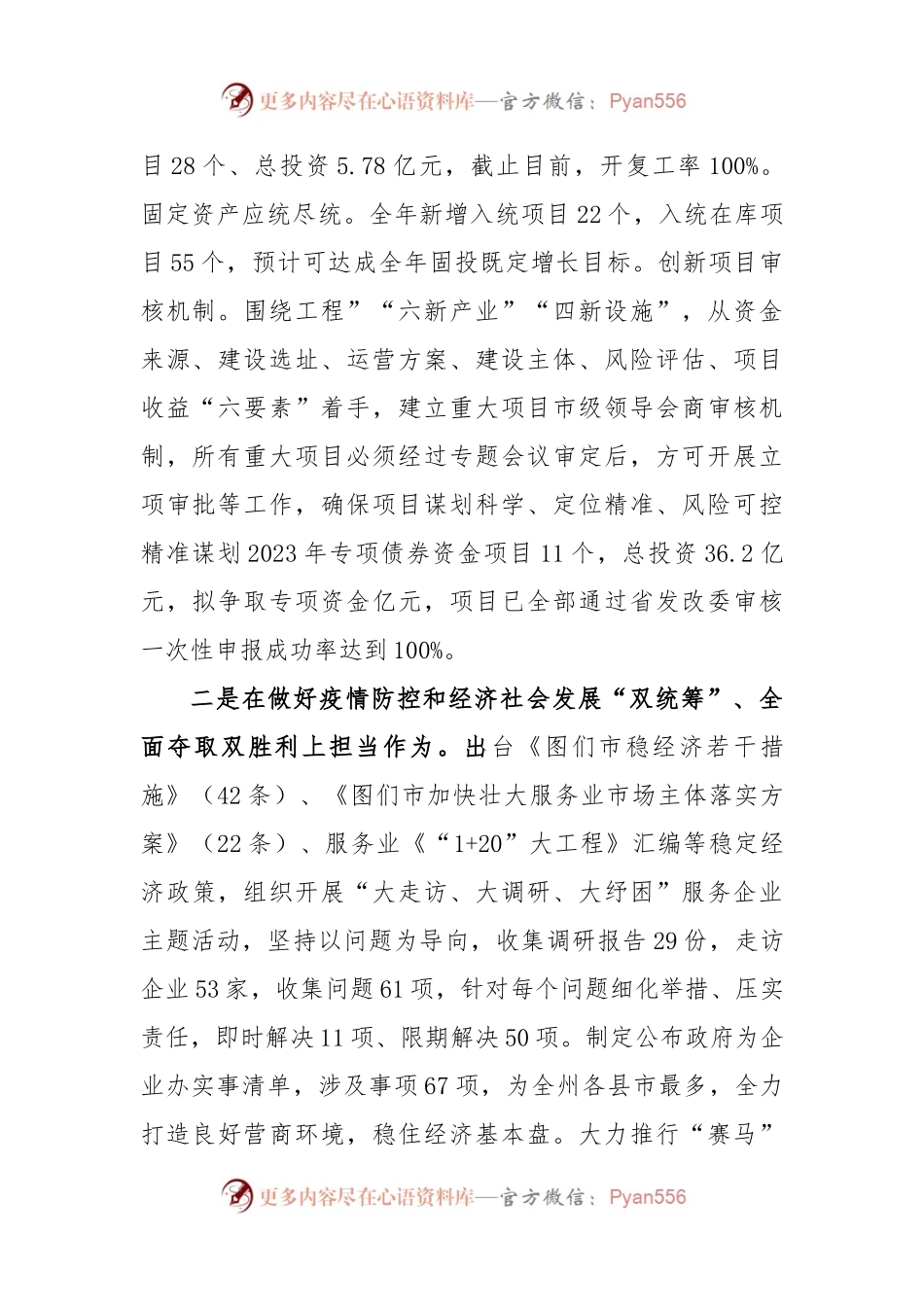 2022年度发改局领导班子述职报告.docx_第2页