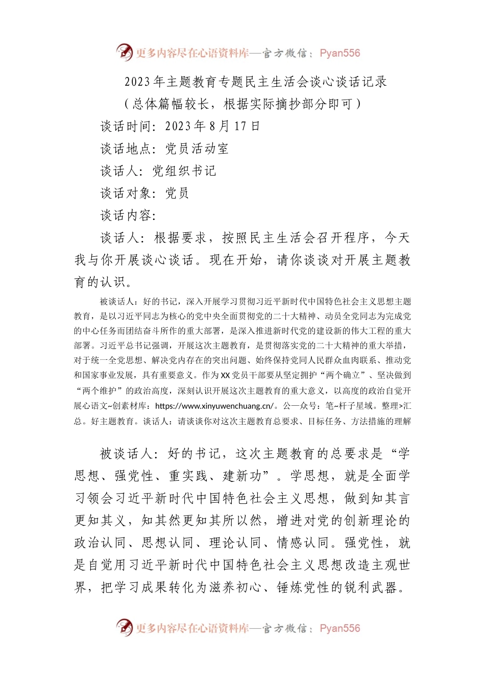 (谈心谈话)2023年主题教育专题民主生活会.docx_第1页