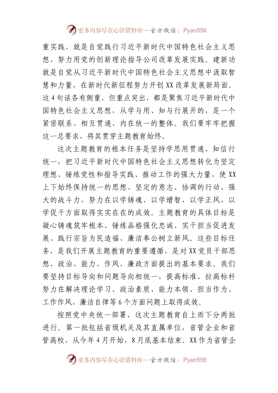 (谈心谈话)2023年主题教育专题民主生活会.docx_第2页