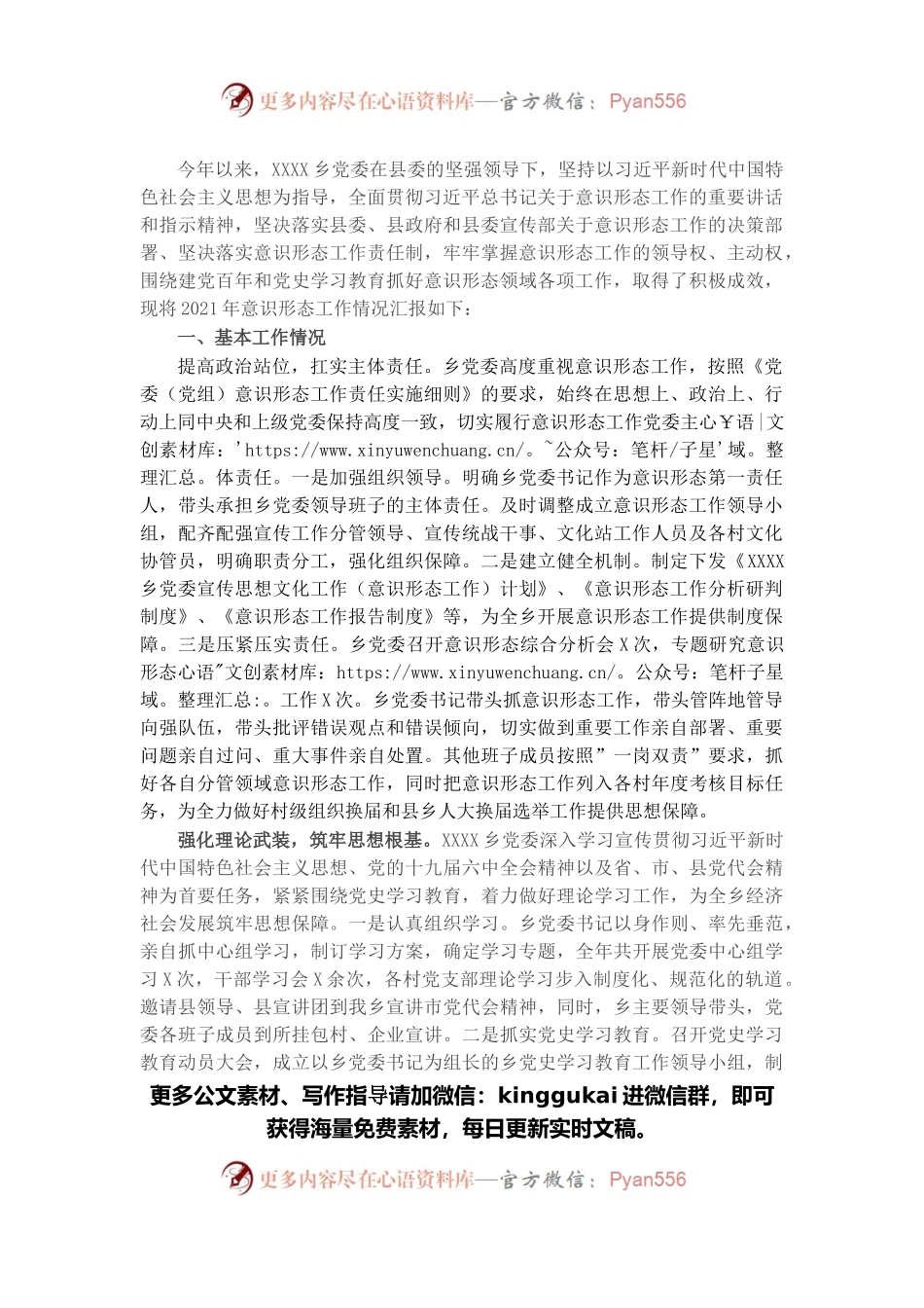 2021年乡落实意识形态工作责任制情况报告.docx_第1页