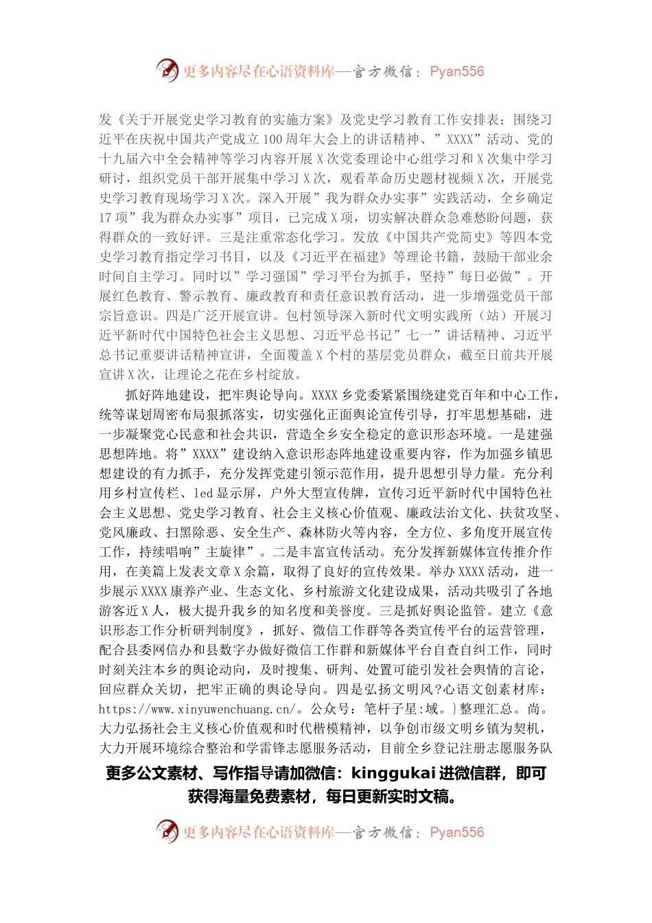 2021年乡落实意识形态工作责任制情况报告.docx_第2页
