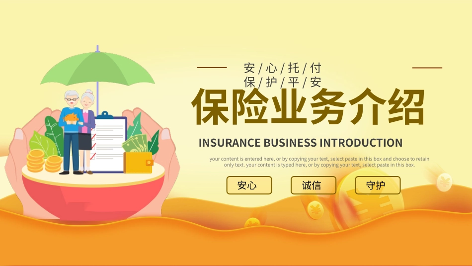 保险产品业务介绍PPT.pptx_第1页