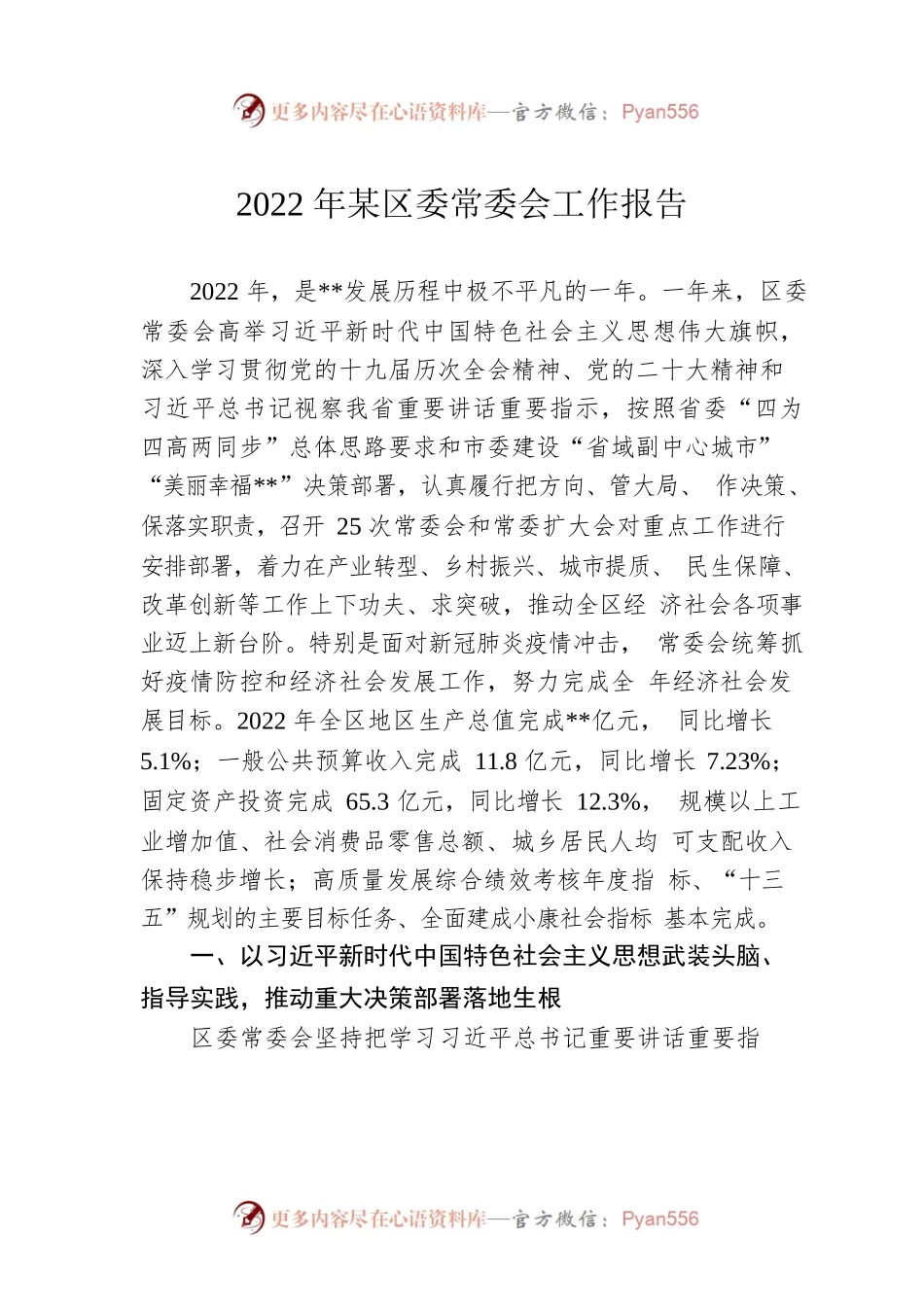 2022年某区委常委会工作报告.docx_第1页