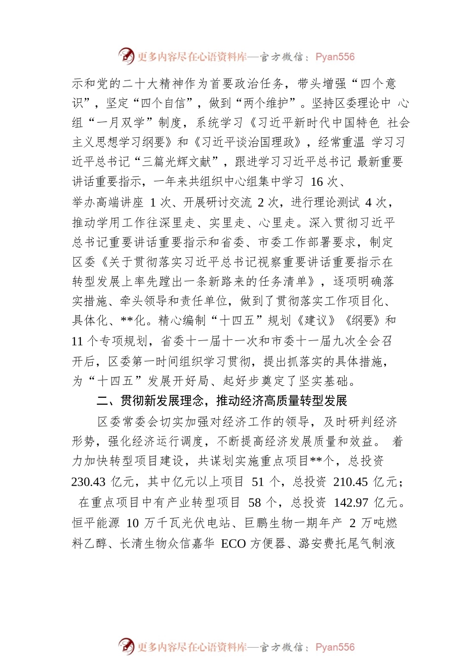 2022年某区委常委会工作报告.docx_第2页
