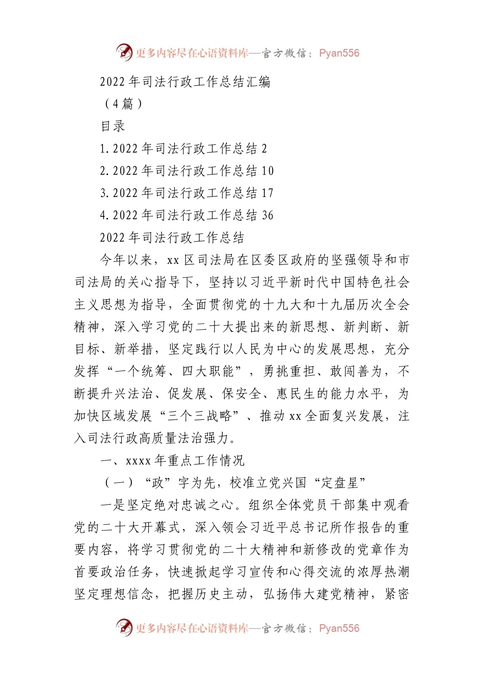 2022年司法行政工作总结汇编(4篇).docx_第1页