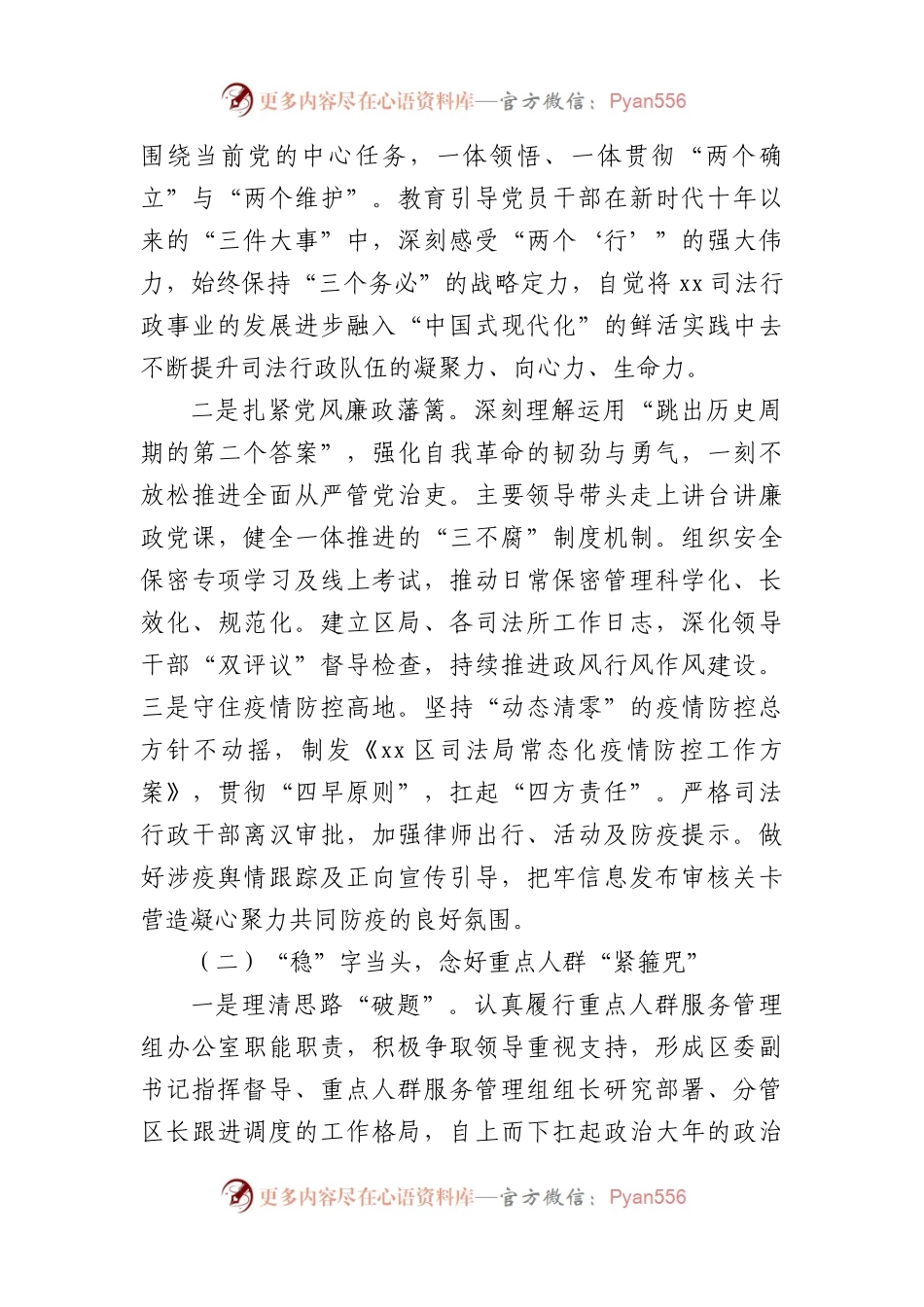 2022年司法行政工作总结汇编(4篇).docx_第2页