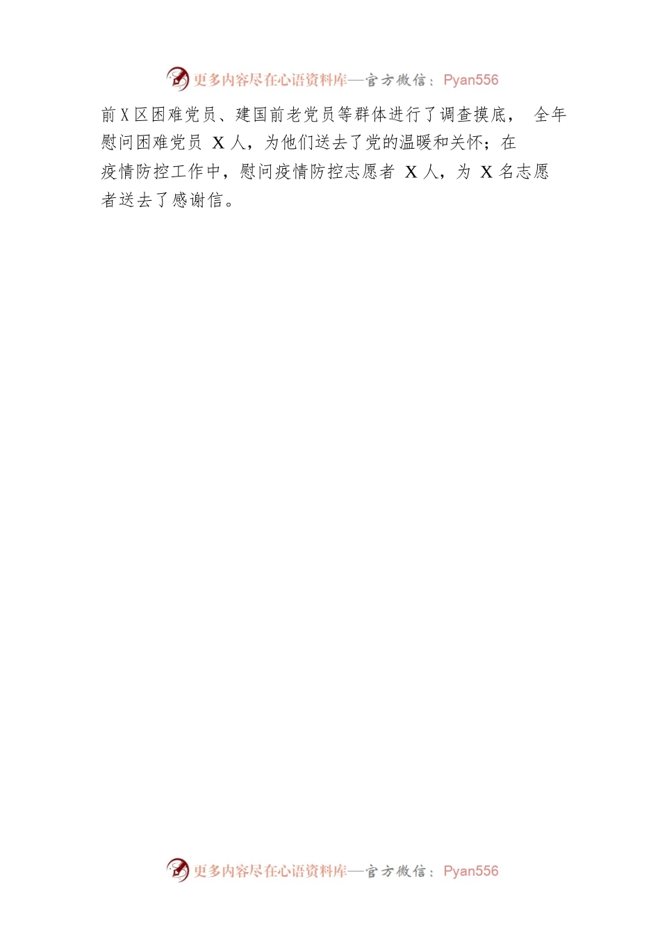 2022年XX街道全年党建工作总结及2023年工作计划（20230111）.docx_第2页