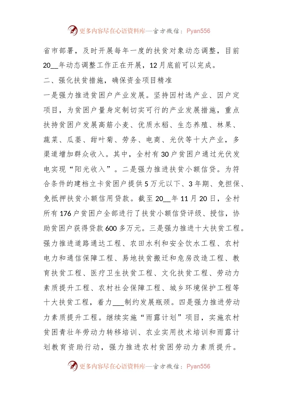 (6篇)关于驻村干部自我鉴定材料汇编.docx_第2页