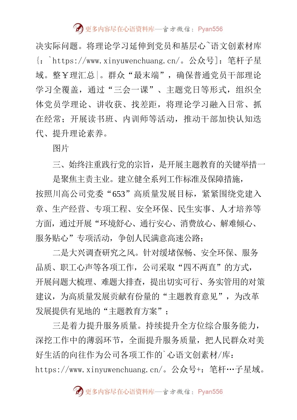 2023年党员学习“学思想 强党性 重实践 建新功”系列心得分享.docx_第2页