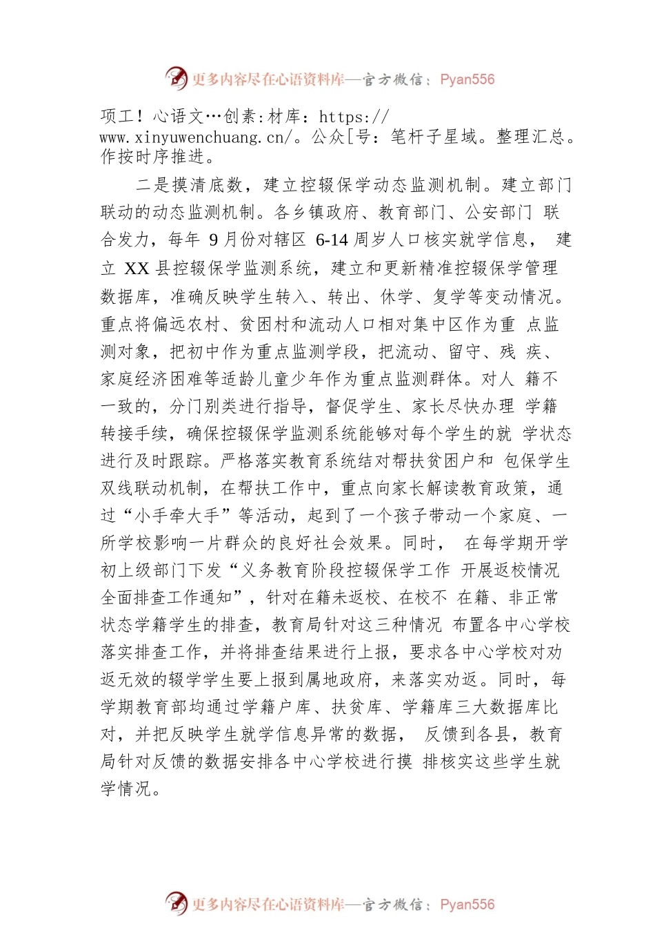2022年度XX县义务教育阶段控辍保学工作情况汇报.docx_第2页