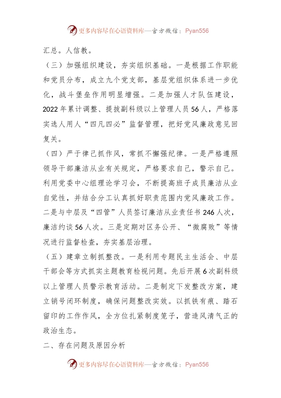 2022年度X党委书记履行全面从严治党责任述职报告.docx_第2页