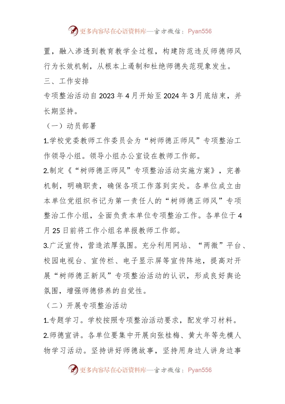 2023年关于“树师德正师风”专项整治活动实施方案.docx_第2页