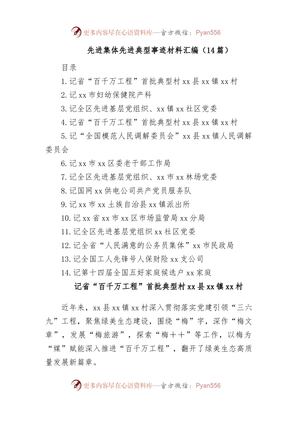 (14篇)先进集体先进典型事迹材料汇编.docx_第1页