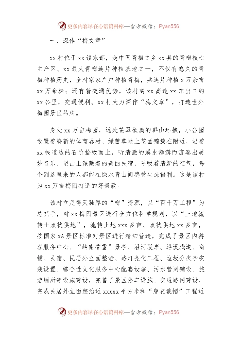 (14篇)先进集体先进典型事迹材料汇编.docx_第2页