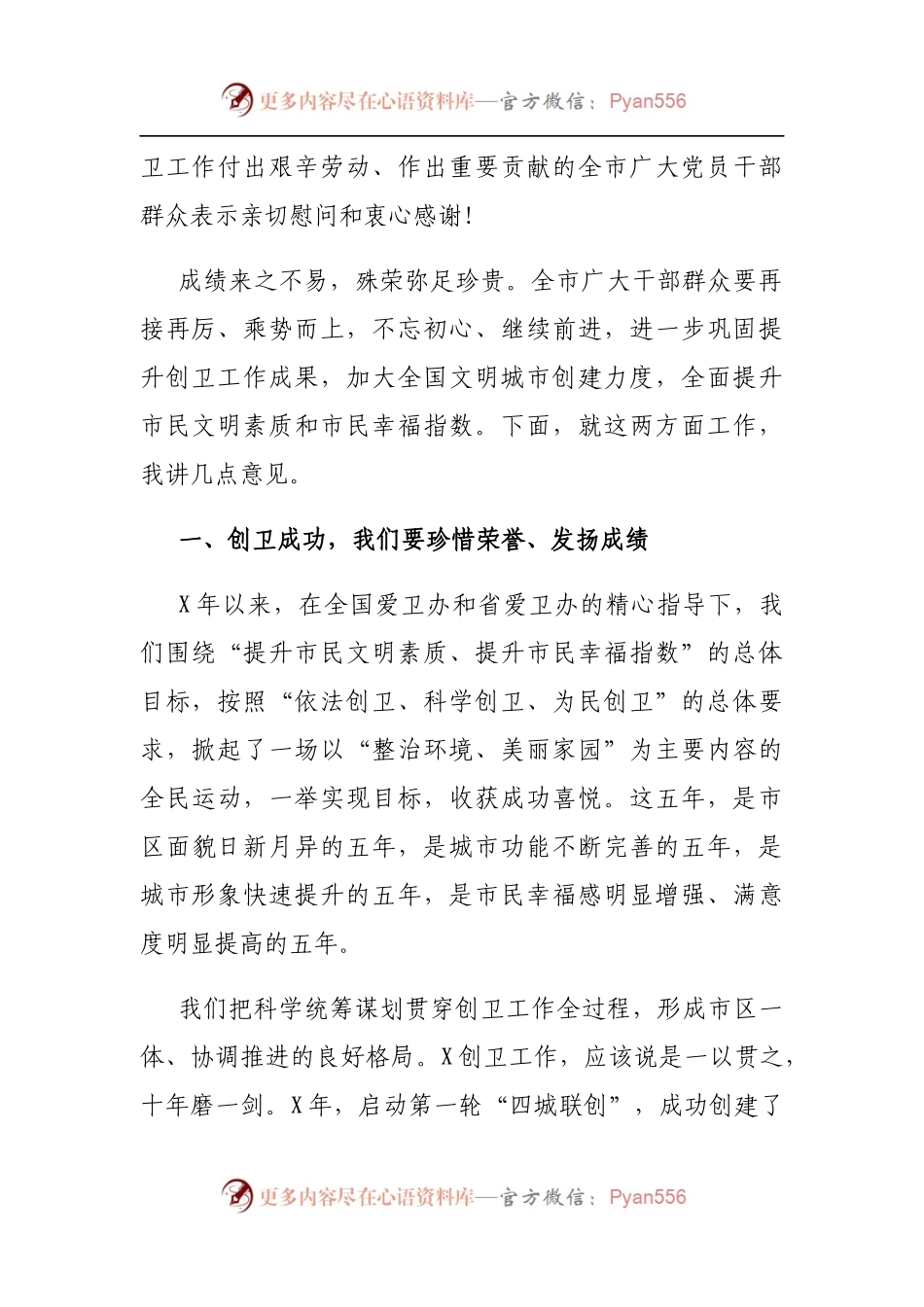 20211106在创建国家卫生城市总结大会暨创建全国文明城市动员大会上的讲话.docx_第2页