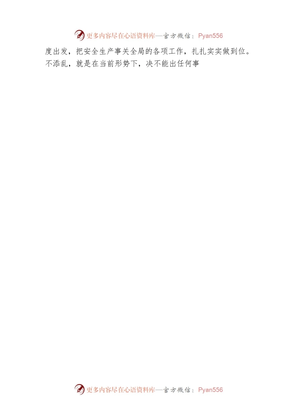 2022年分管领导在安全生产工作会议上的讲话.docx_第2页