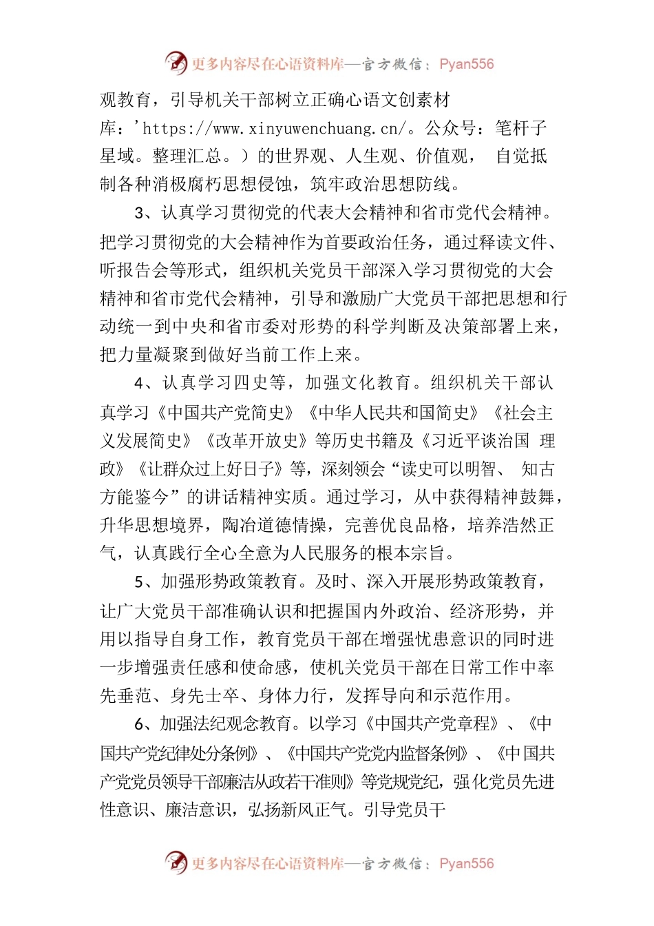 2022年政治理论学习情况总结.docx_第2页