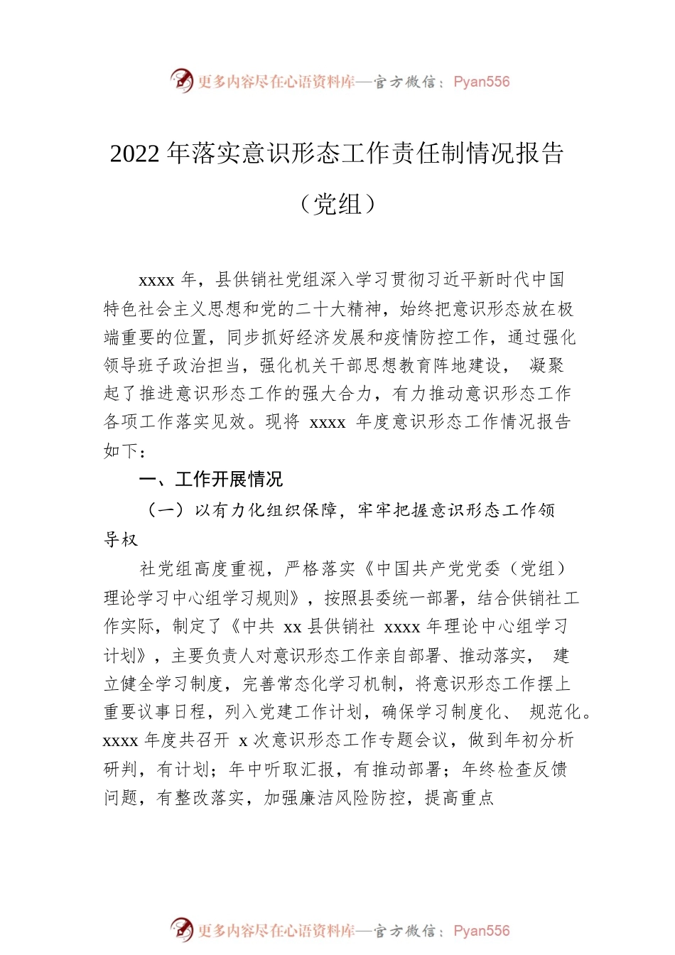 2022年落实意识形态工作责任制情况报告汇编（3篇）.docx_第2页