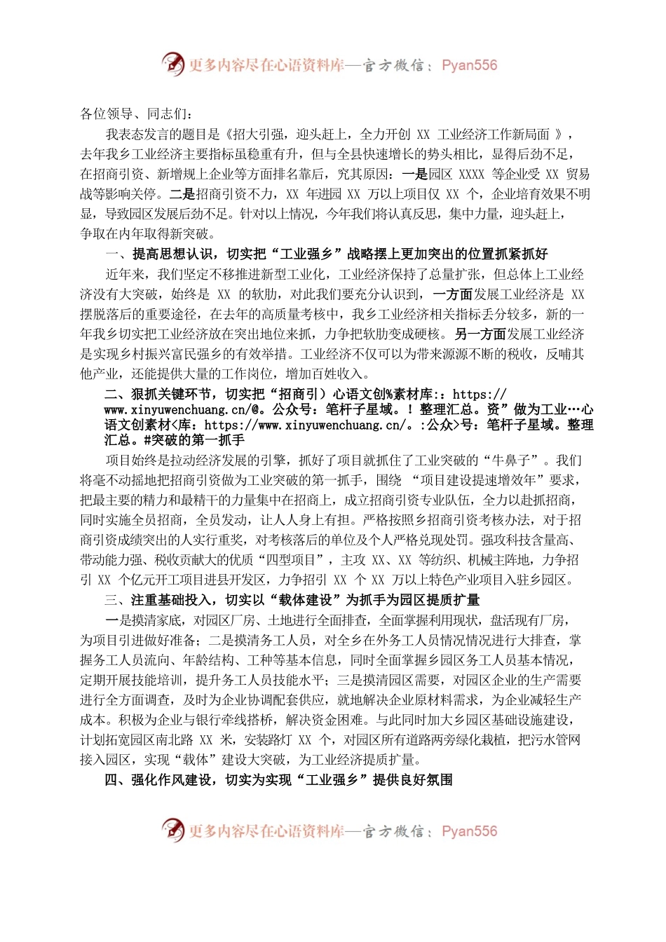 2022乡镇工业经济工作表态发言.docx_第1页